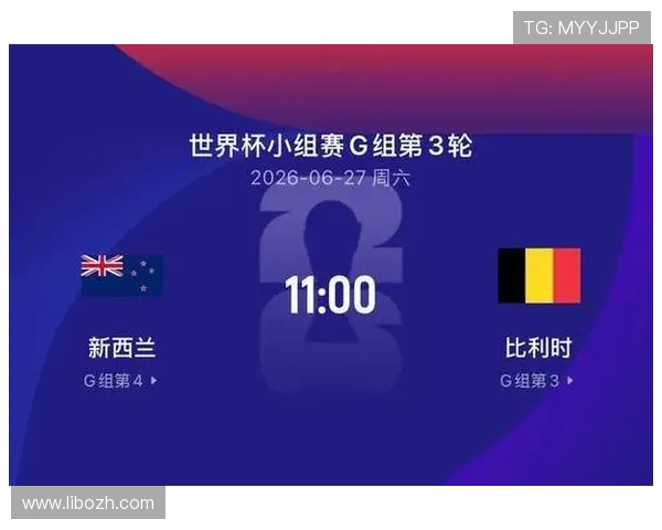 世界杯新西兰对比利时今日比赛详细赛程安排与比赛时间预测 世界杯新西兰对比利时今日比赛详细赛程安排与比赛时间预测